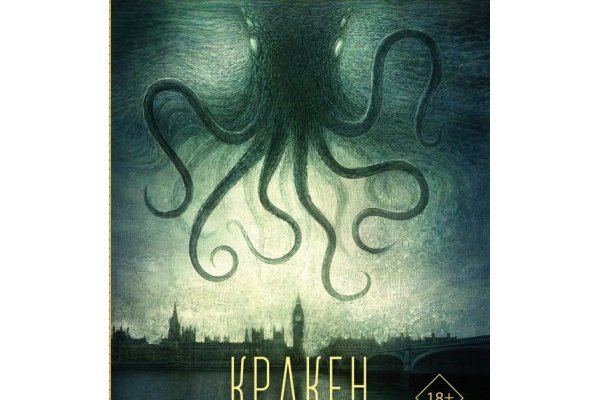 Кракен открылся